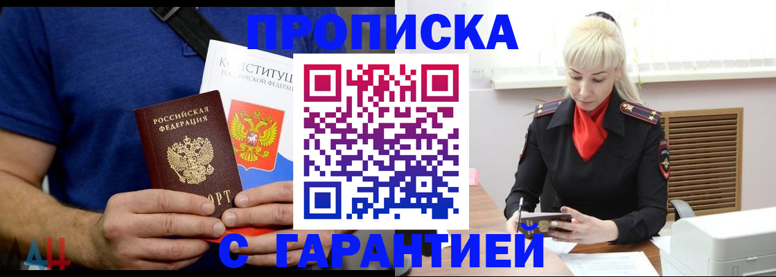 прописка регистрация в Балее