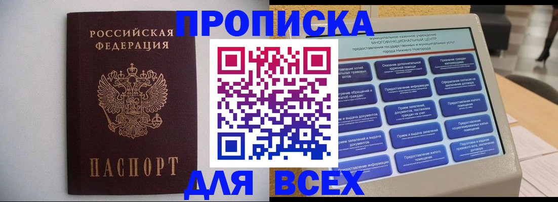 временная регистрация для школы в Балее